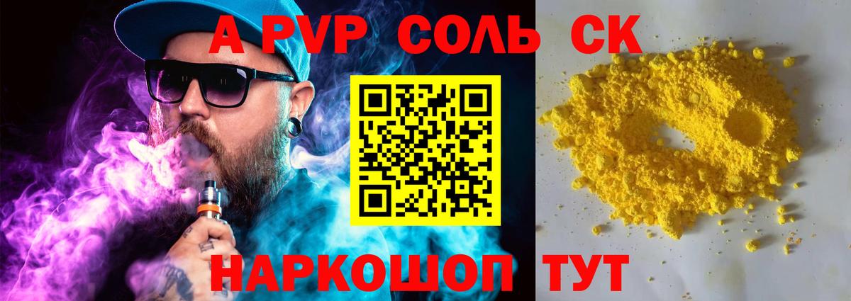 Alpha PVP Соль  APVP СК КРИС  Вход с VPN  Тамбов  А ПВП Crystall 