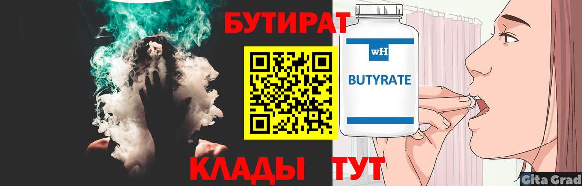 Бутират бутандиол Тамбов