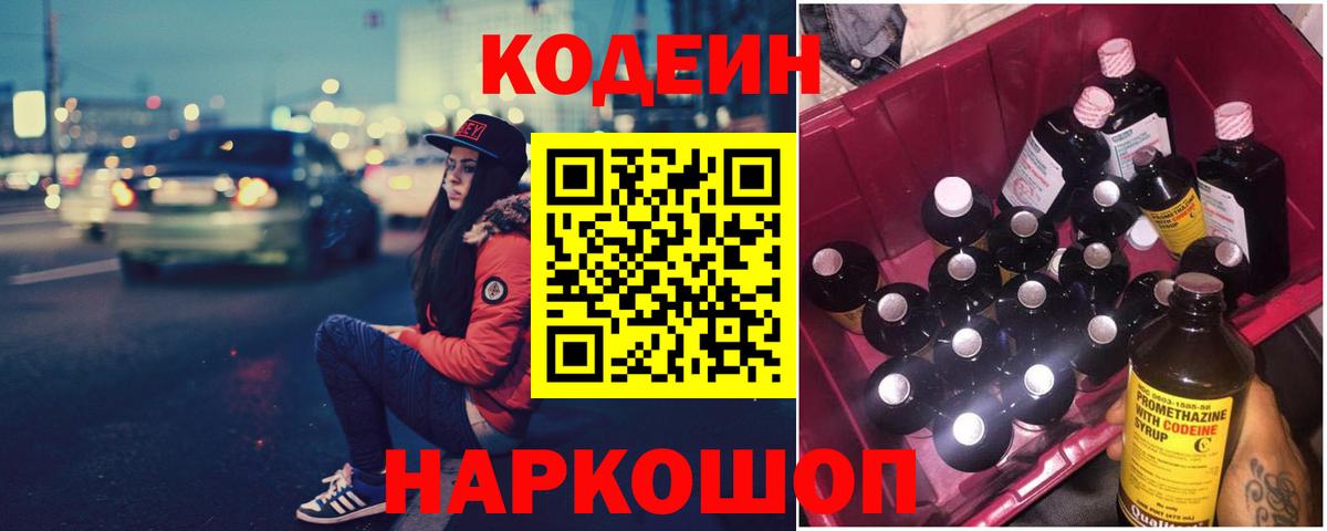 Тамбов  Кодеин напиток Lean (лин)  Вход с VPN  Codein Purple Drank 