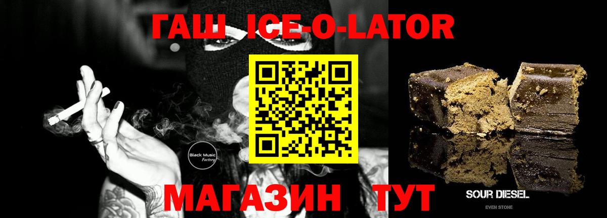 ГАШ Ice-O-Lator  ГАШ VHQ  Тамбов  Вход с VPN 