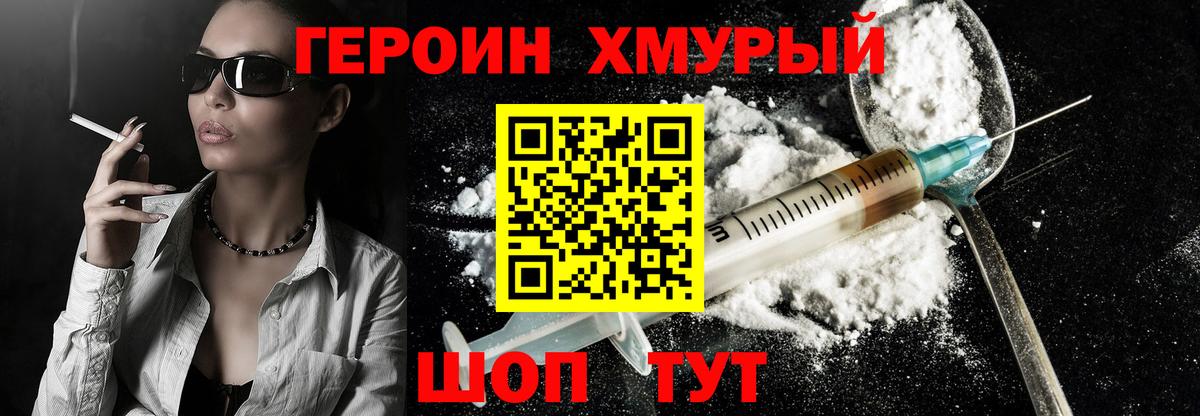 Тамбов  Героин герыч  Вход с VPN 