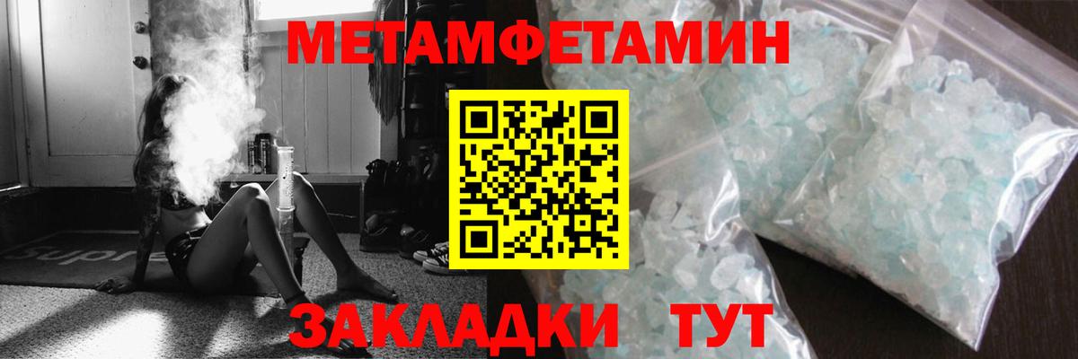 Метамфетамин мет Тамбов