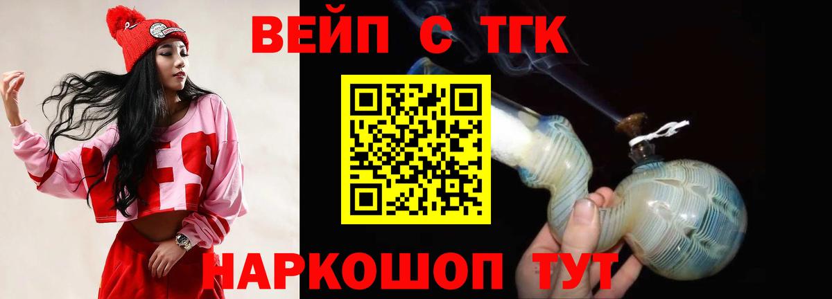 ТГК вейп с тгк  Вход с VPN  Тамбов  Дистиллят ТГК вейп 